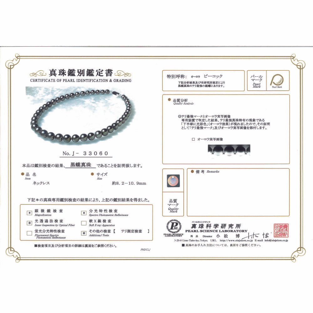 タヒチアン パール （黒蝶真珠）ネックレス　オーロラピーコック 33060真珠鑑別書画像/ハワイアンジュエリーブランドPUAALLY(プアアリ)