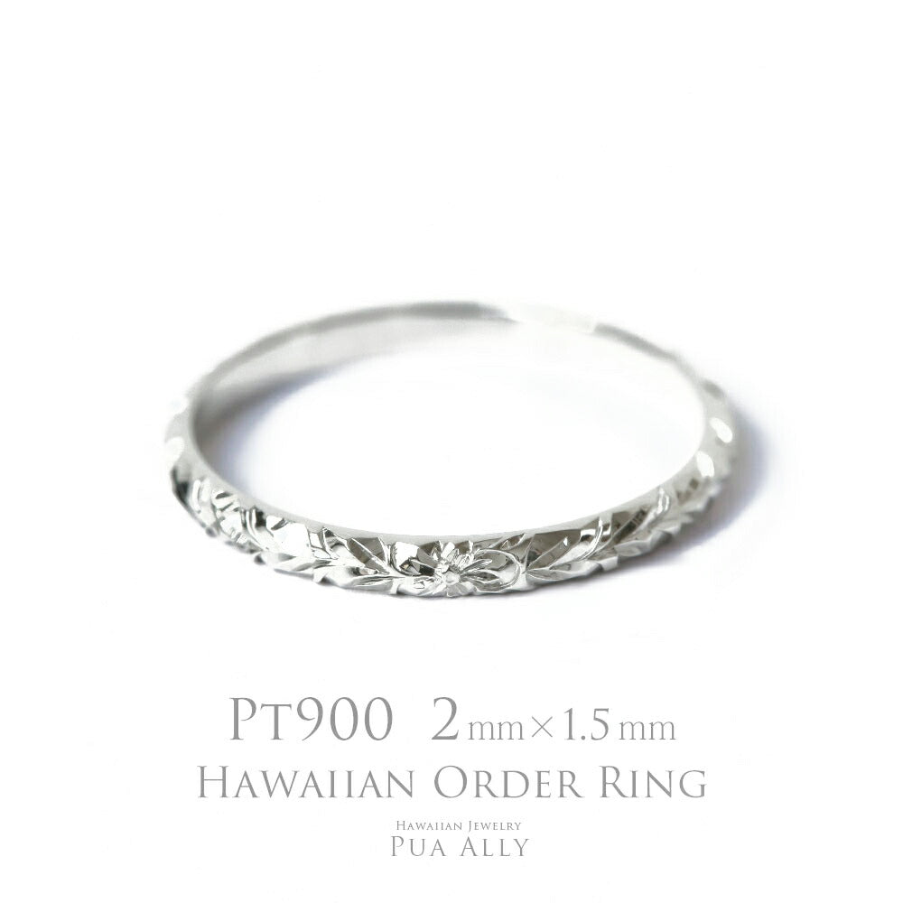 Pt900 バレル 2mm幅 1.5mm厚【トラディショナル】オーダーリング表題/ハワイアンリング/ハワイアンジュエリーリング/ハワイアンジュエリーブランドPUAALLY(プアアリ)