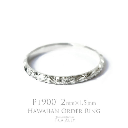 Pt900 バレル 2mm幅 1.5mm厚【トラディショナル】オーダーリング表題/ハワイアンリング/ハワイアンジュエリーリング/ハワイアンジュエリーブランドPUAALLY(プアアリ)