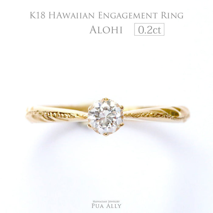 K18 0.2ct エンゲージリング Alohi アロヒ-輝かしい-