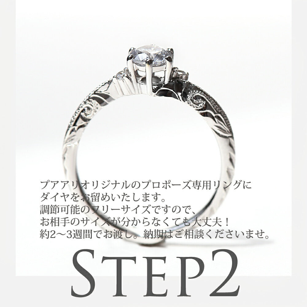 プロポーズリング 0.3ct Le'a-喜び-