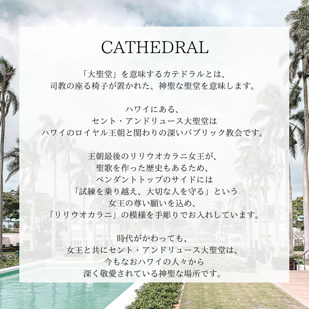 カテドラル意味画像/ハワイアンジュエリーブランドPUAALLY(プアアリ)