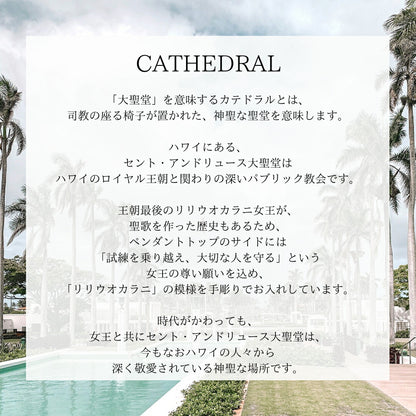 カテドラル意味画像/ハワイアンジュエリーブランドPUAALLY(プアアリ)