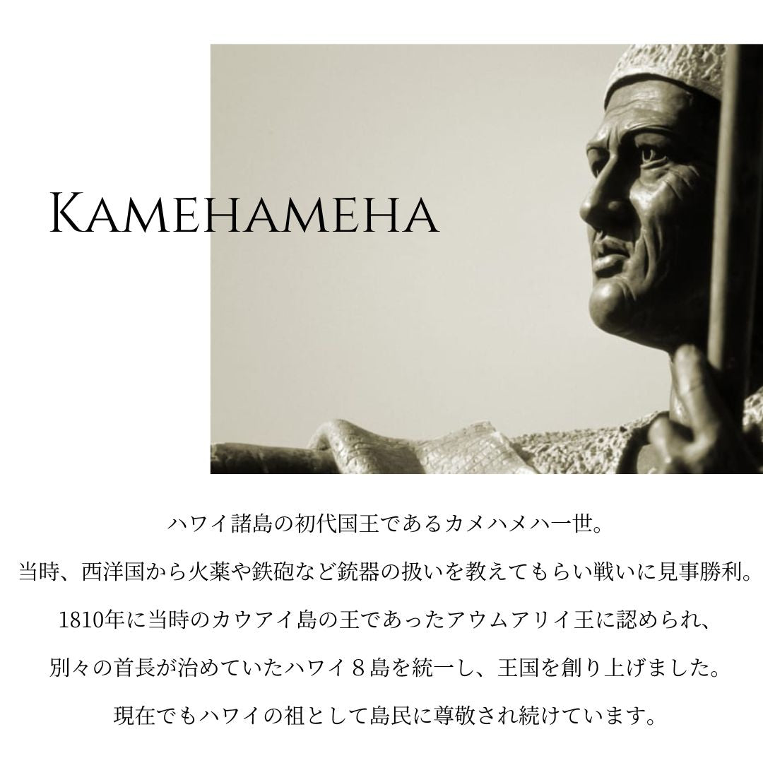 カメハメハ大王説明画像/ハワイアンジュエリーブランドPUAALLY(プアアリ)