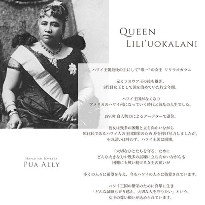 リリウオカラニ意味画像/ハワイアンジュエリーブランドPUAALLY(プアアリ)