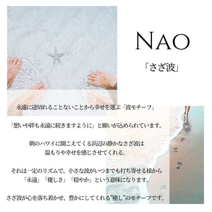 NAOさざ波の意味/ハワイアンジュエリーブランドPUAALLY(プアアリ)