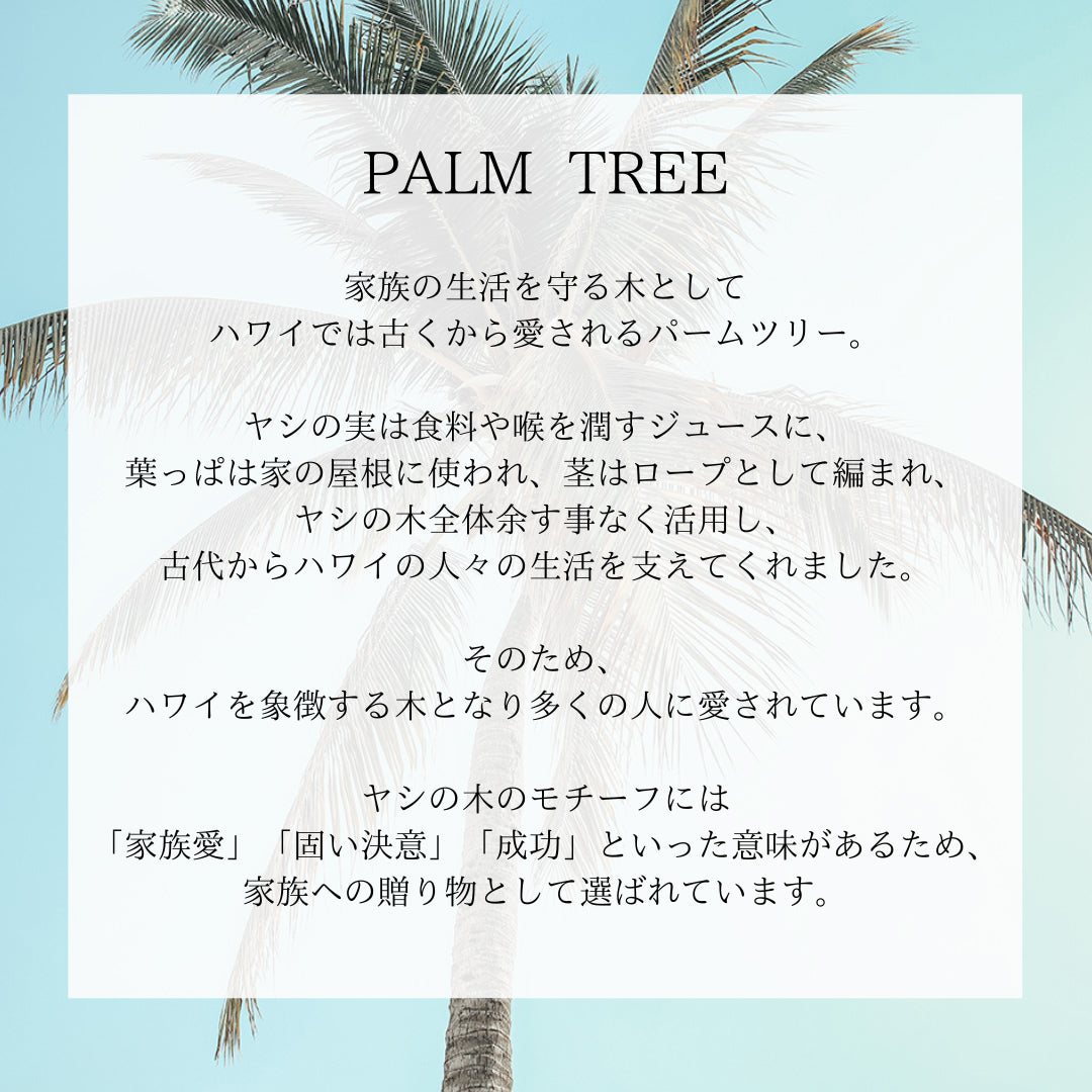 パームツリー意味画像/ハワイアンジュエリーブランドPUAALLY(プアアリ)