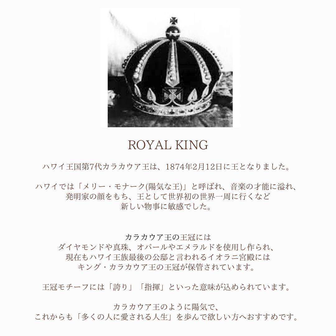 ロイヤルキング意味画像/ハワイアンジュエリーブランドPUAALLY(プアアリ)