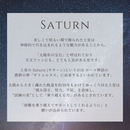  サターン（土星）意味画像/ハワイアンジュエリーブランドPUAALLY(プアアリ)