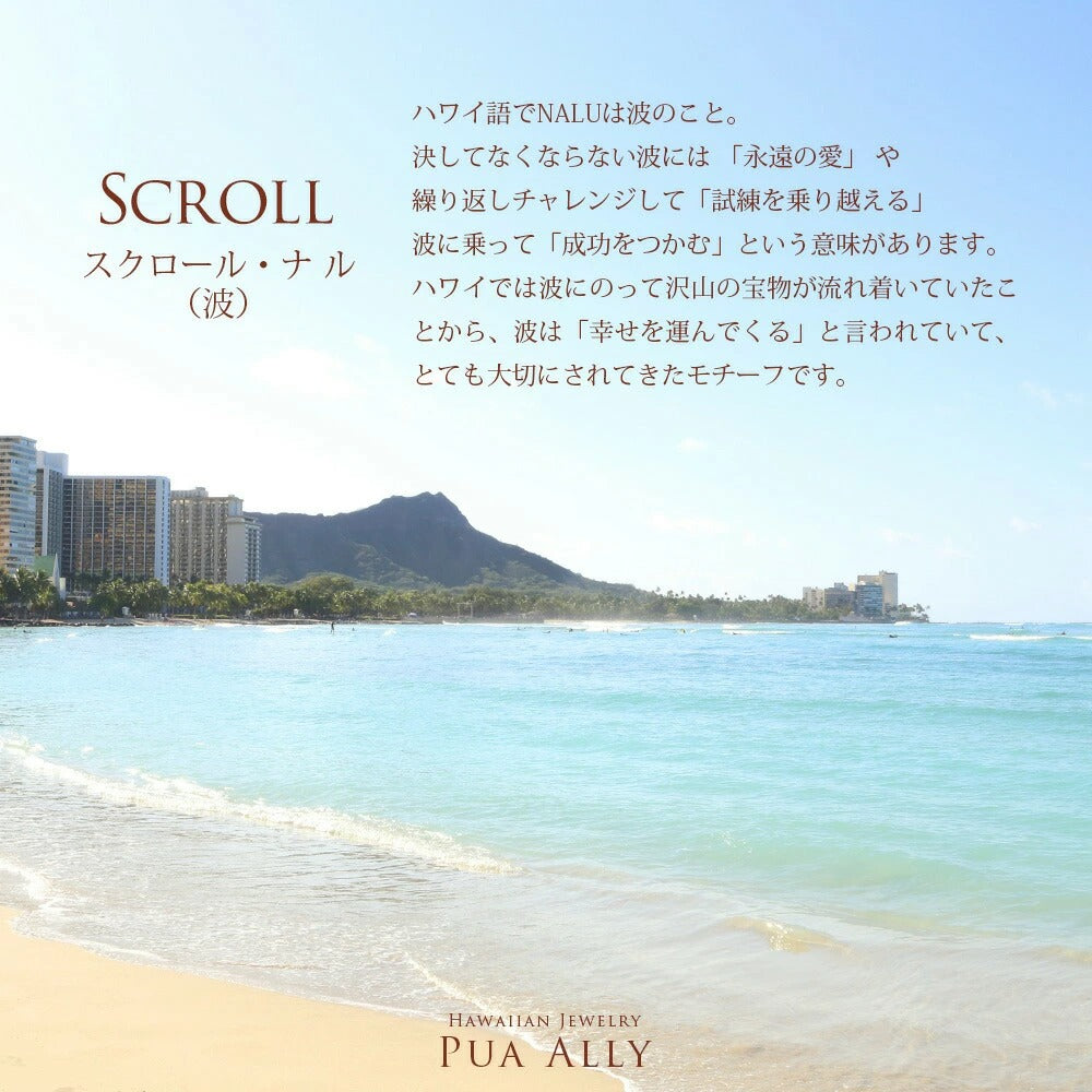  ウェーブ （波） リング 意味画像/ハワイアンジュエリーブランドPUAALLY(プアアリ)