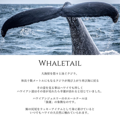 ホエールテール 意味画像/ハワイアンジュエリーブランドPUAALLY(プアアリ)