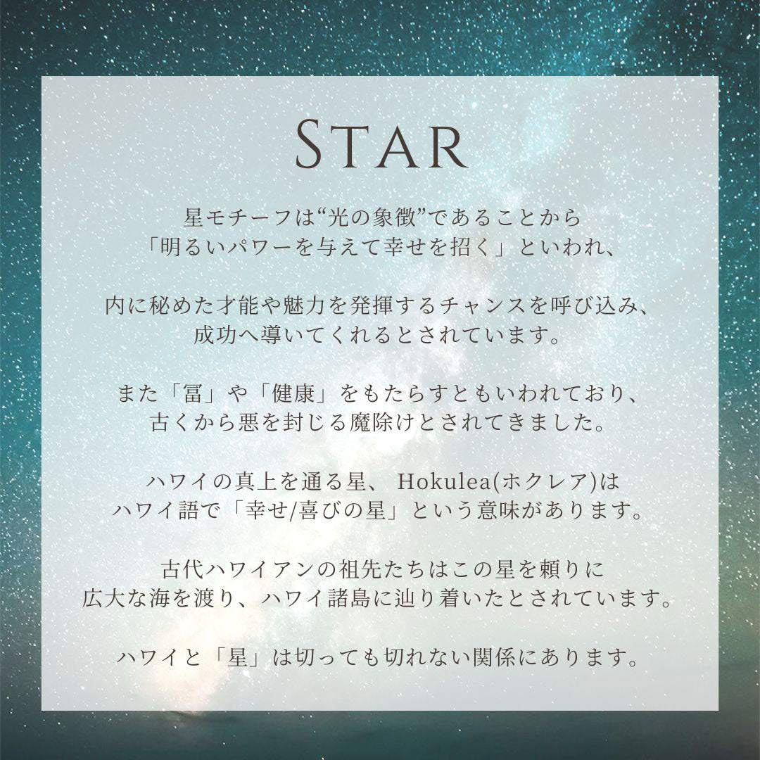 K18 ハワイアン Universe Of Stars 意味画像/ハワイアンジュエリーブランドPUAALLY(プアアリ)