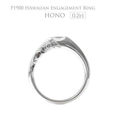 Pt900 ハワイアン エンゲージリング 0.2カラット ◇Hono ホノ-湾-