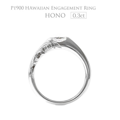 Pt900 ハワイアン エンゲージリング 0.3カラット Hono ホノ-湾-