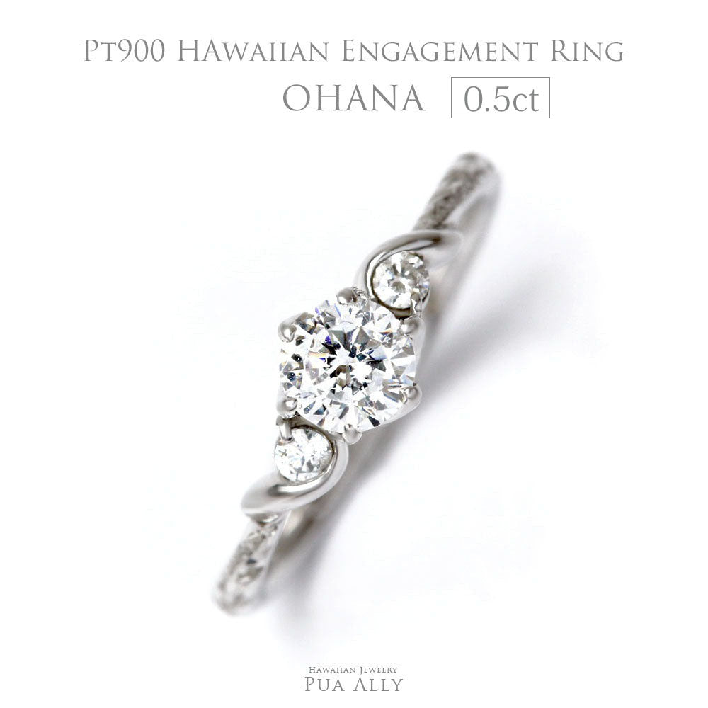 Pt900 ハワイアン エンゲージリング 0.5カラット Ohanaオハナ -家族-