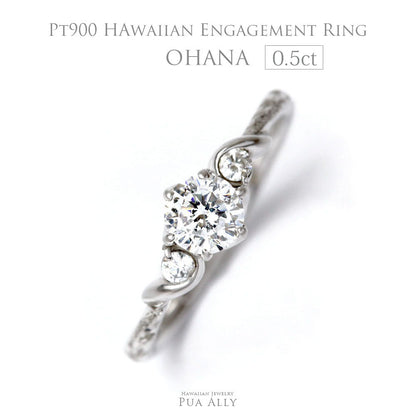 Pt900 ハワイアン エンゲージリング 0.5カラット Ohanaオハナ -家族-