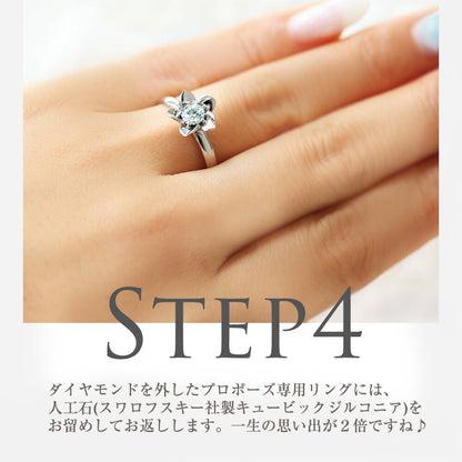 レディメイドプロポーズリング 0.3ct プルメリアステップ4