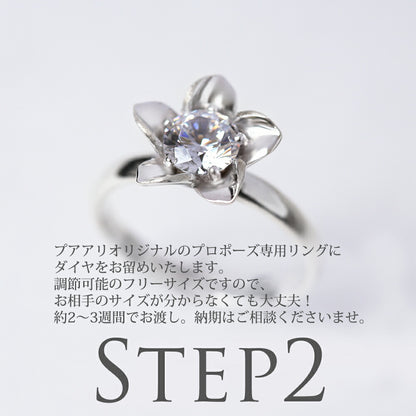 プロポーズリング 0.3ct プルメリア